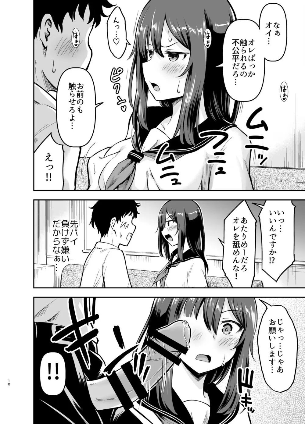 オレっ娘先パイと孕まセックス - page40
