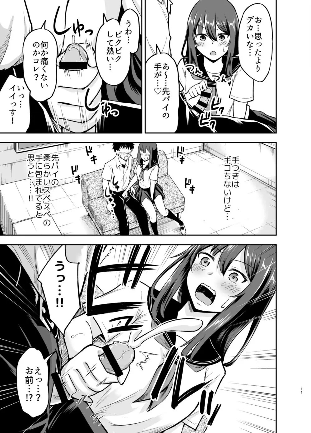 オレっ娘先パイと孕まセックス - page41