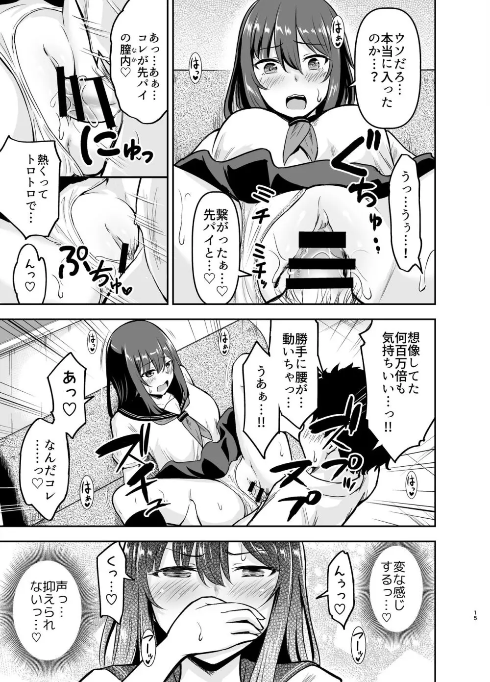 オレっ娘先パイと孕まセックス - page45