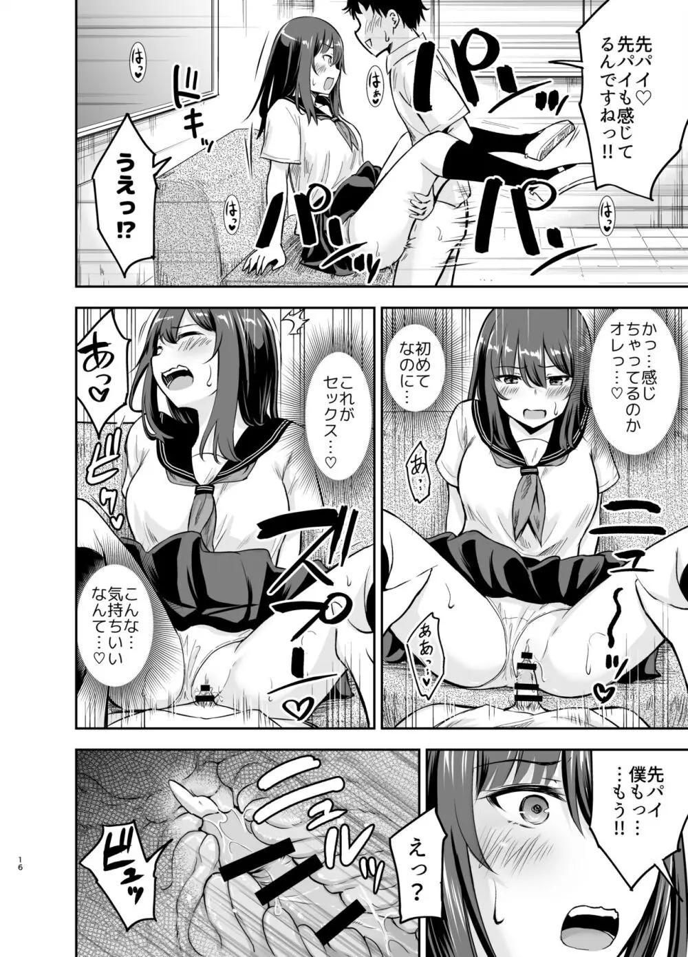 オレっ娘先パイと孕まセックス - page46