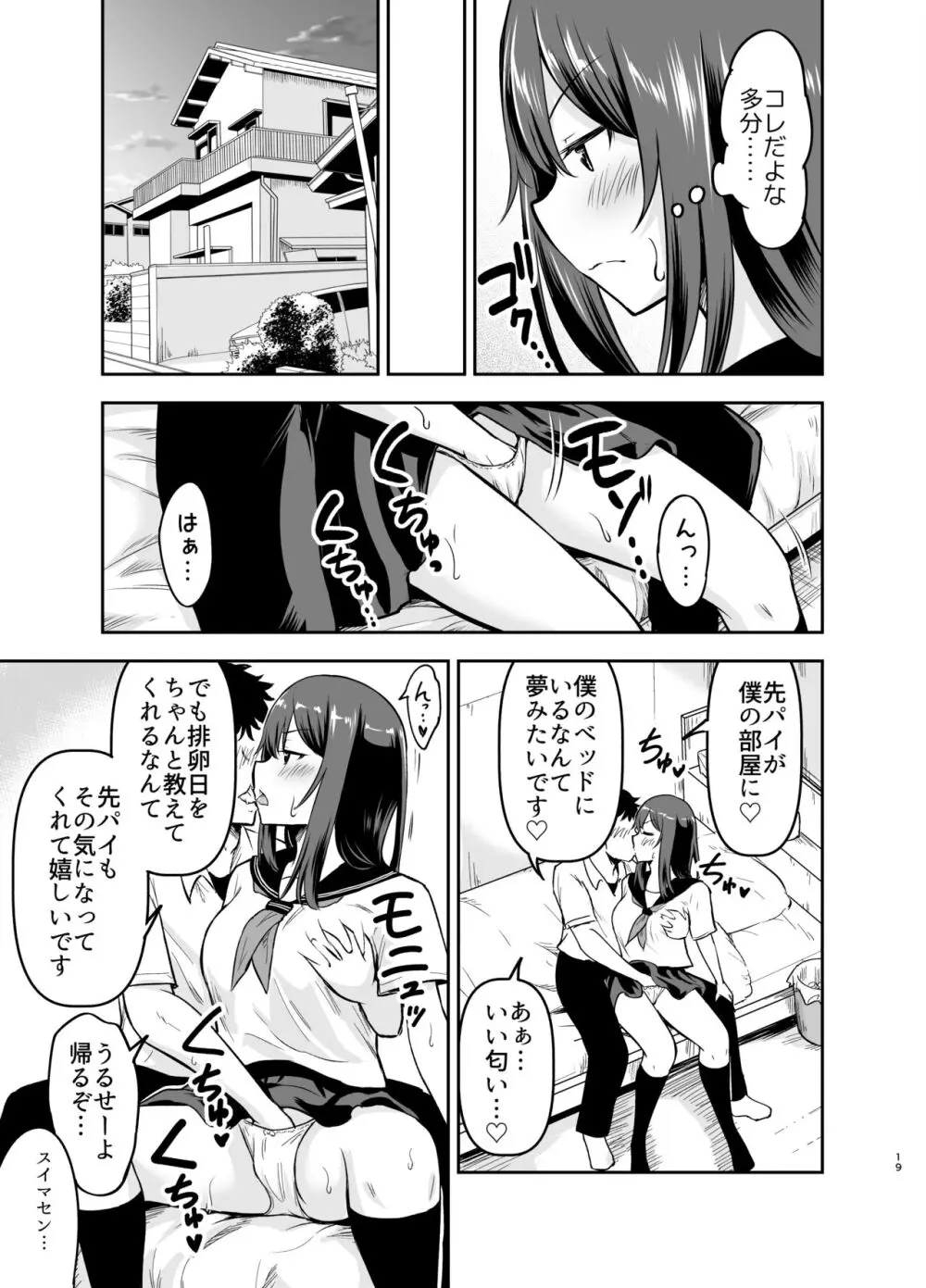 オレっ娘先パイと孕まセックス - page49