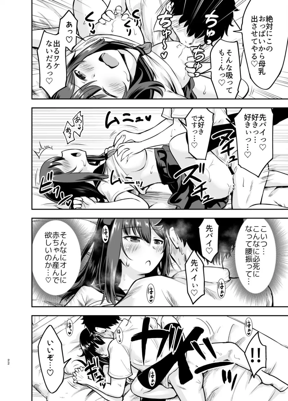 オレっ娘先パイと孕まセックス - page52