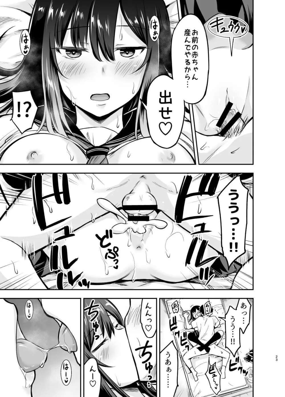 オレっ娘先パイと孕まセックス - page53