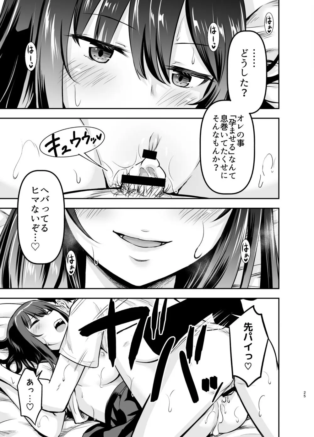 オレっ娘先パイと孕まセックス - page55