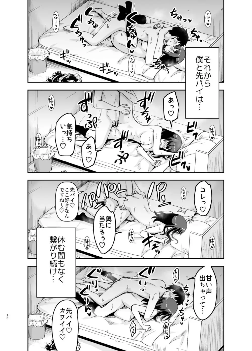 オレっ娘先パイと孕まセックス - page56