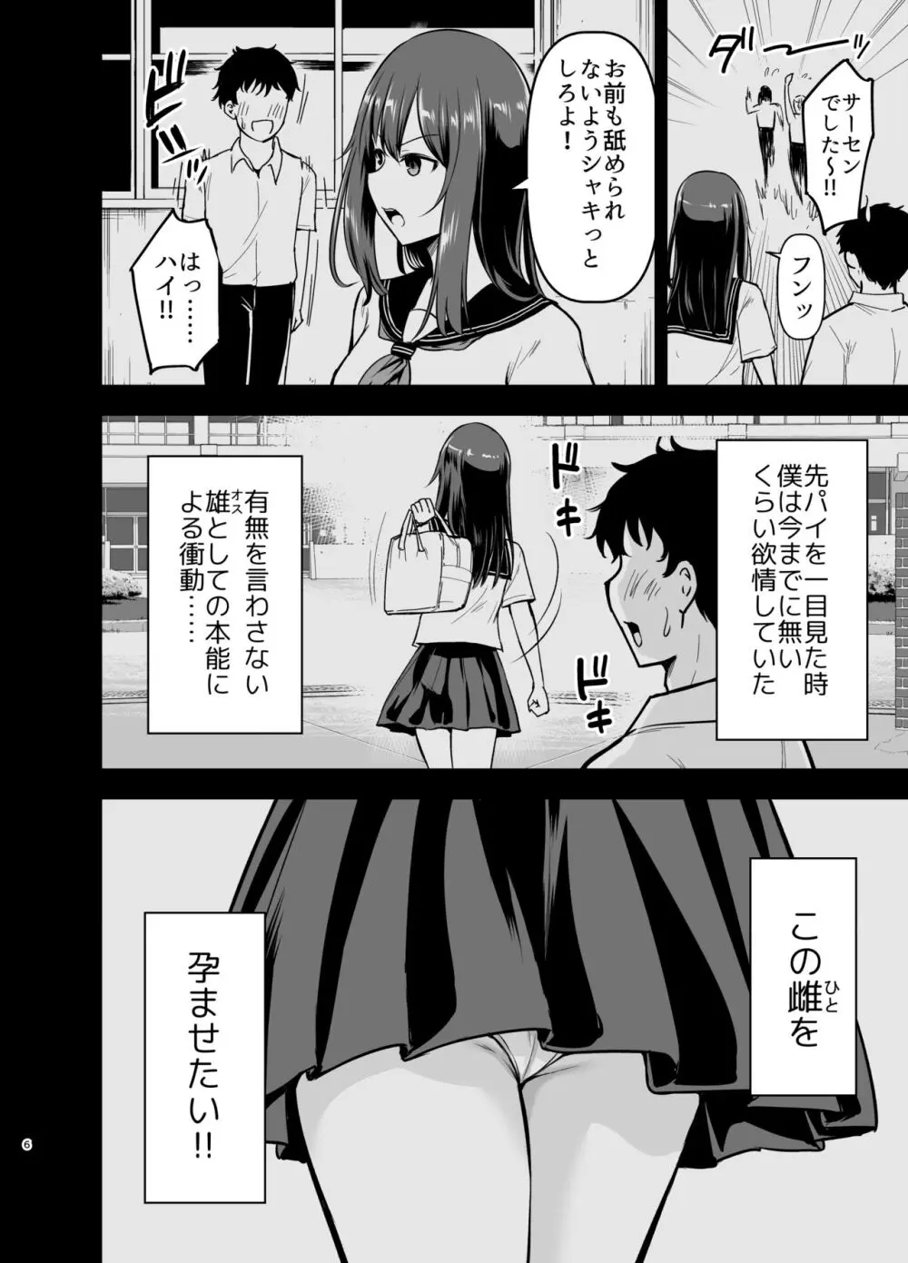 オレっ娘先パイと孕まセックス - page6