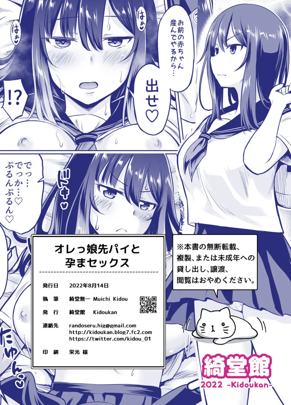 オレっ娘先パイと孕まセックス - page61