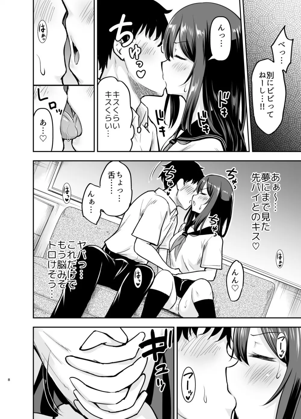 オレっ娘先パイと孕まセックス - page8