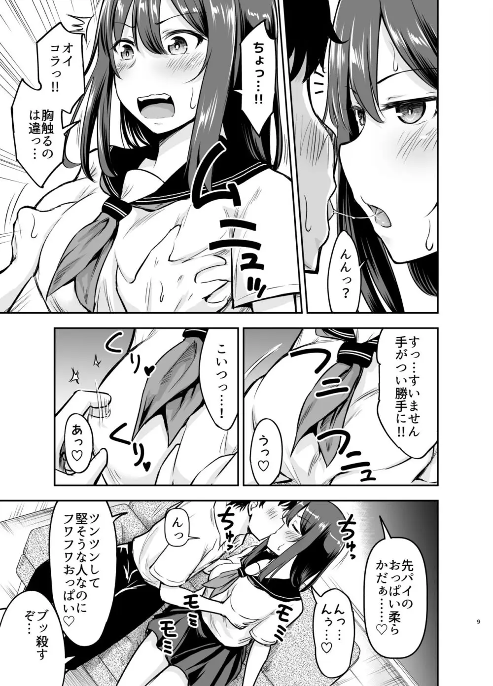 オレっ娘先パイと孕まセックス - page9