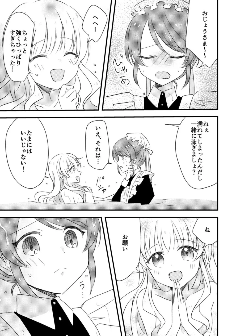 おじょうさまのひみつ - page10