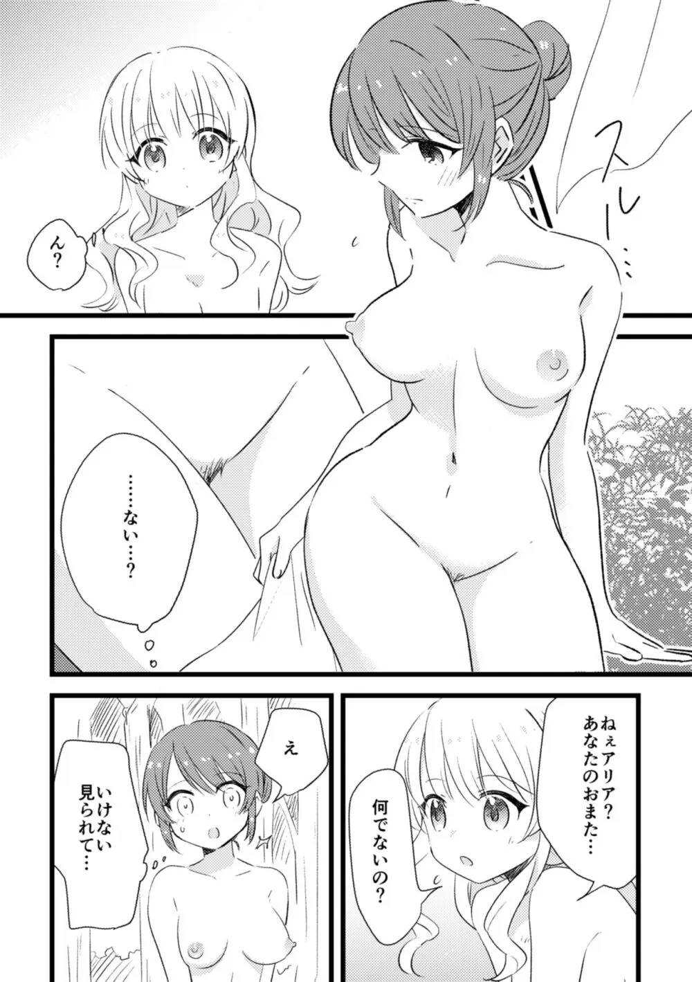 おじょうさまのひみつ - page11