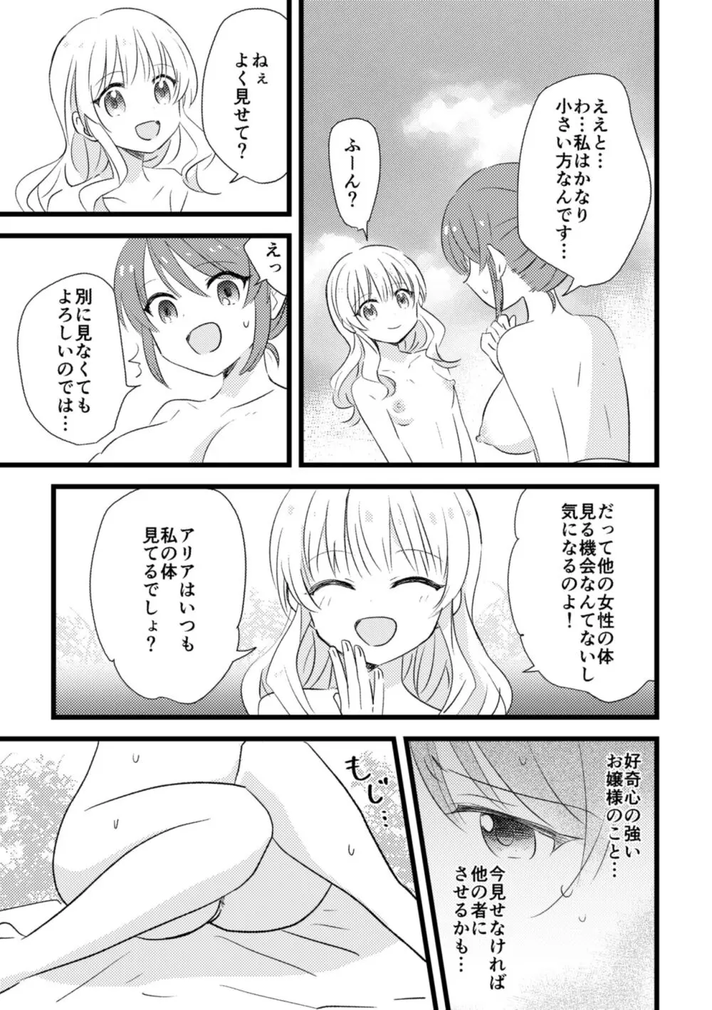 おじょうさまのひみつ - page12