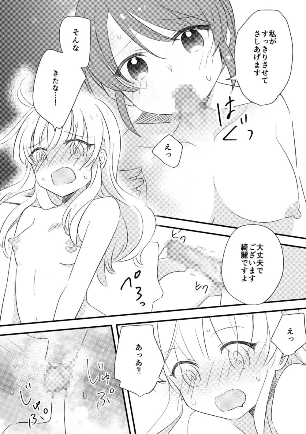 おじょうさまのひみつ - page18