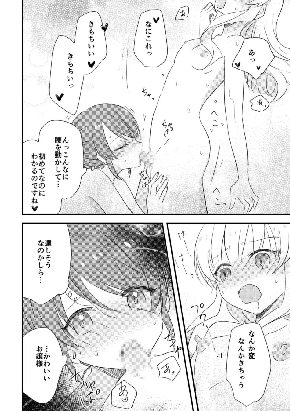 おじょうさまのひみつ - page19