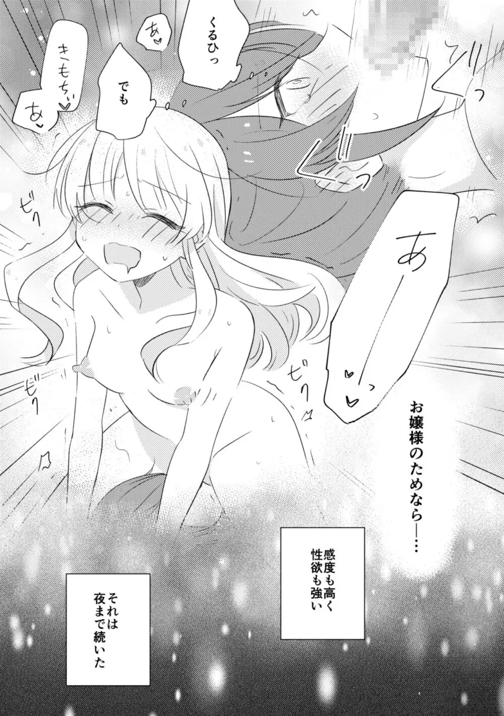 おじょうさまのひみつ - page22