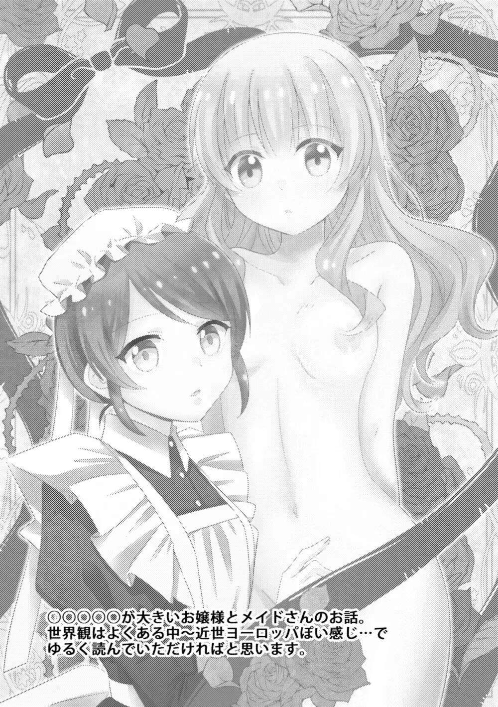 おじょうさまのひみつ - page3