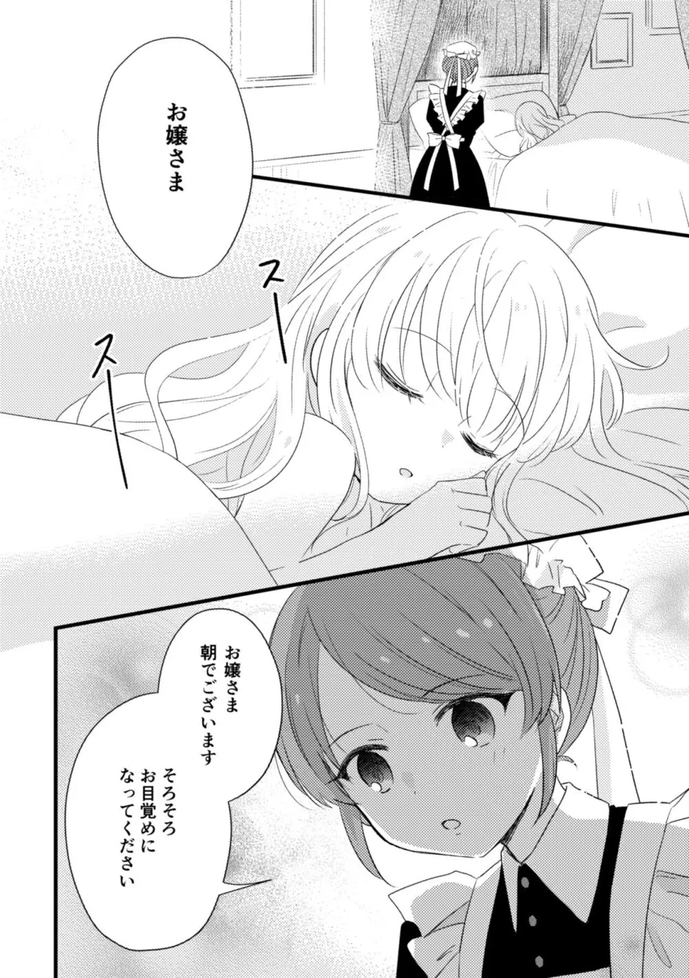 おじょうさまのひみつ - page5