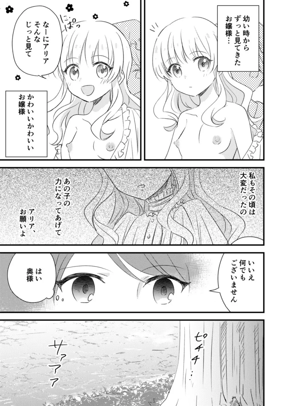 おじょうさまのひみつ - page8