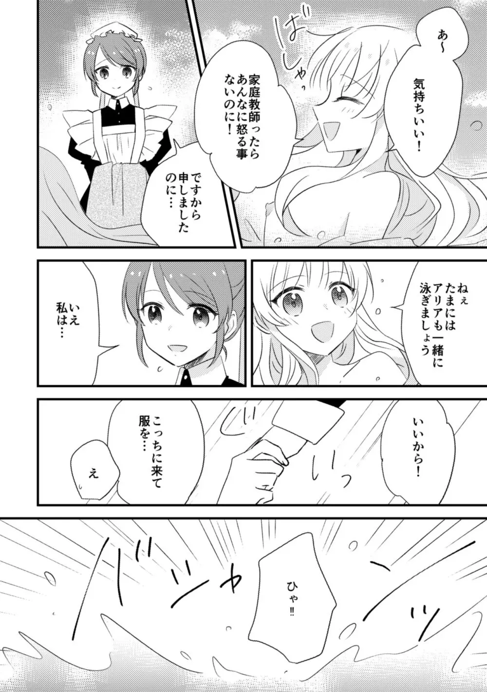 おじょうさまのひみつ - page9