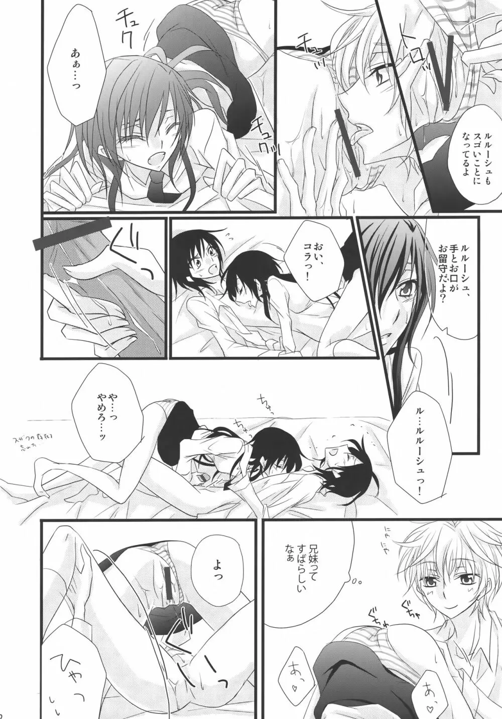 [prymary (貴瀬博恵)] スザク×(ゼロ♂+ルル♀)!! (コードギアス 反逆のルルーシュ) - page11