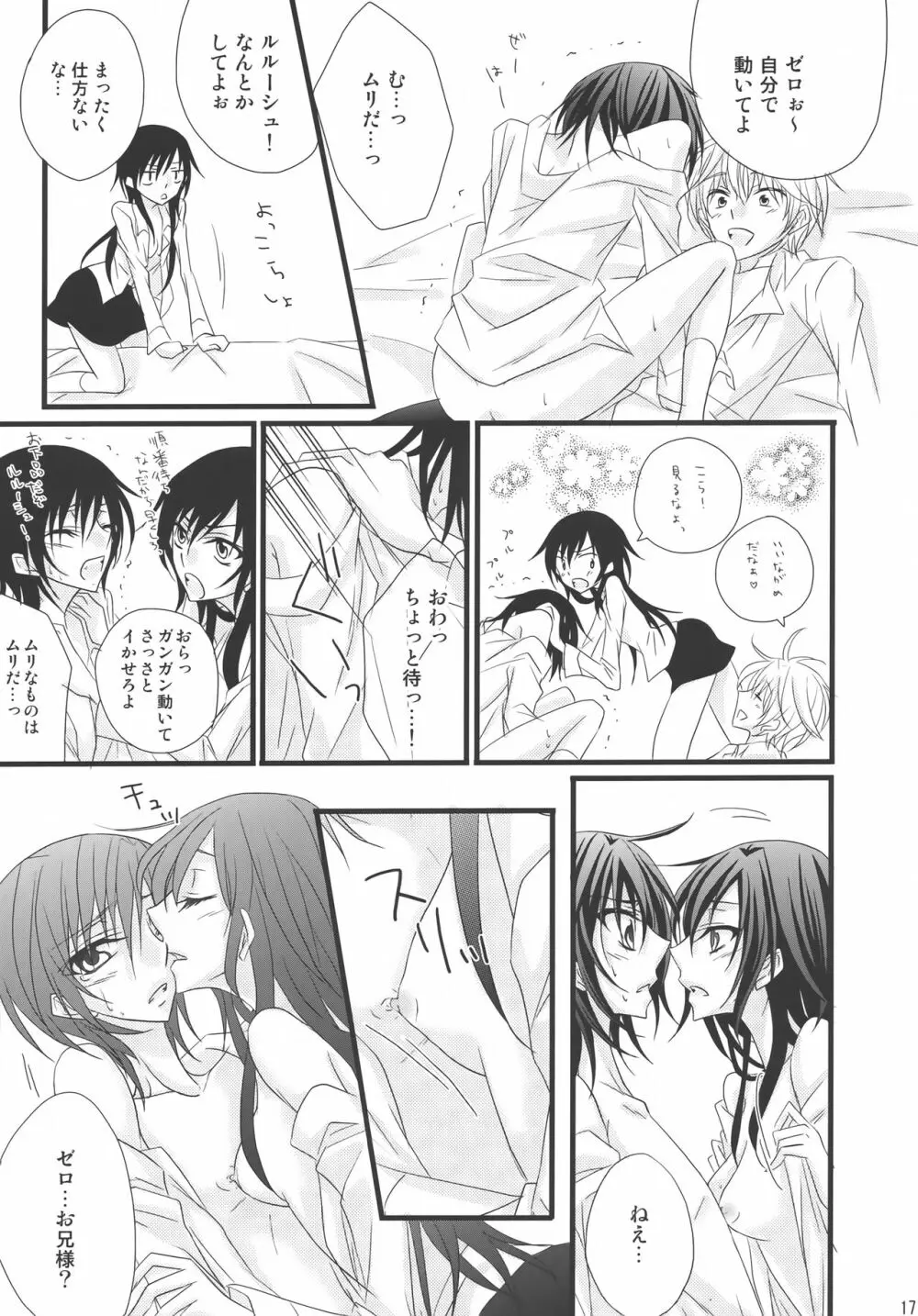 [prymary (貴瀬博恵)] スザク×(ゼロ♂+ルル♀)!! (コードギアス 反逆のルルーシュ) - page16