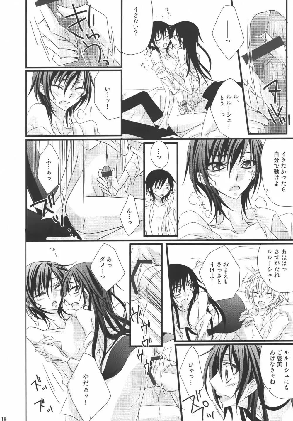 [prymary (貴瀬博恵)] スザク×(ゼロ♂+ルル♀)!! (コードギアス 反逆のルルーシュ) - page17