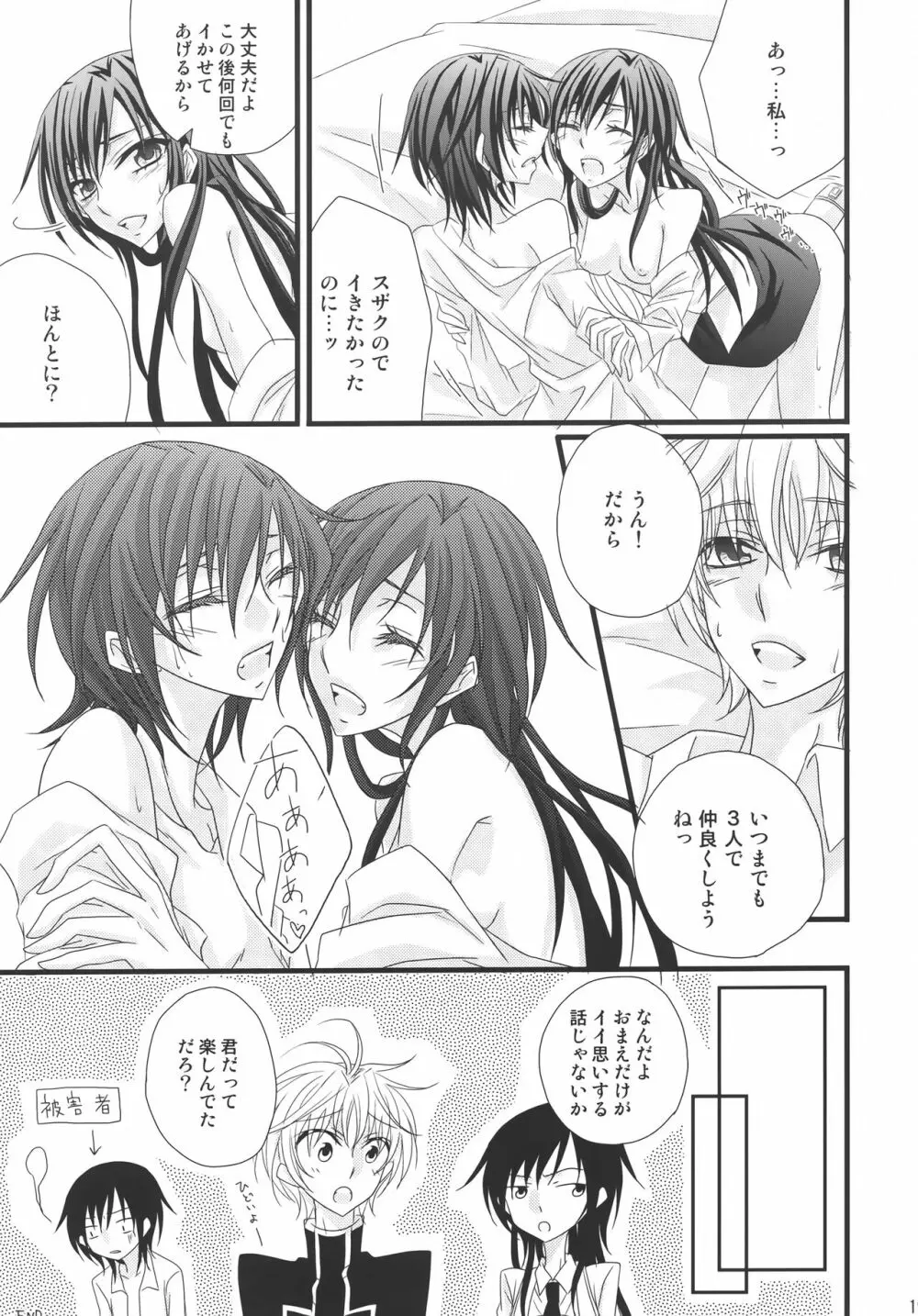 [prymary (貴瀬博恵)] スザク×(ゼロ♂+ルル♀)!! (コードギアス 反逆のルルーシュ) - page18
