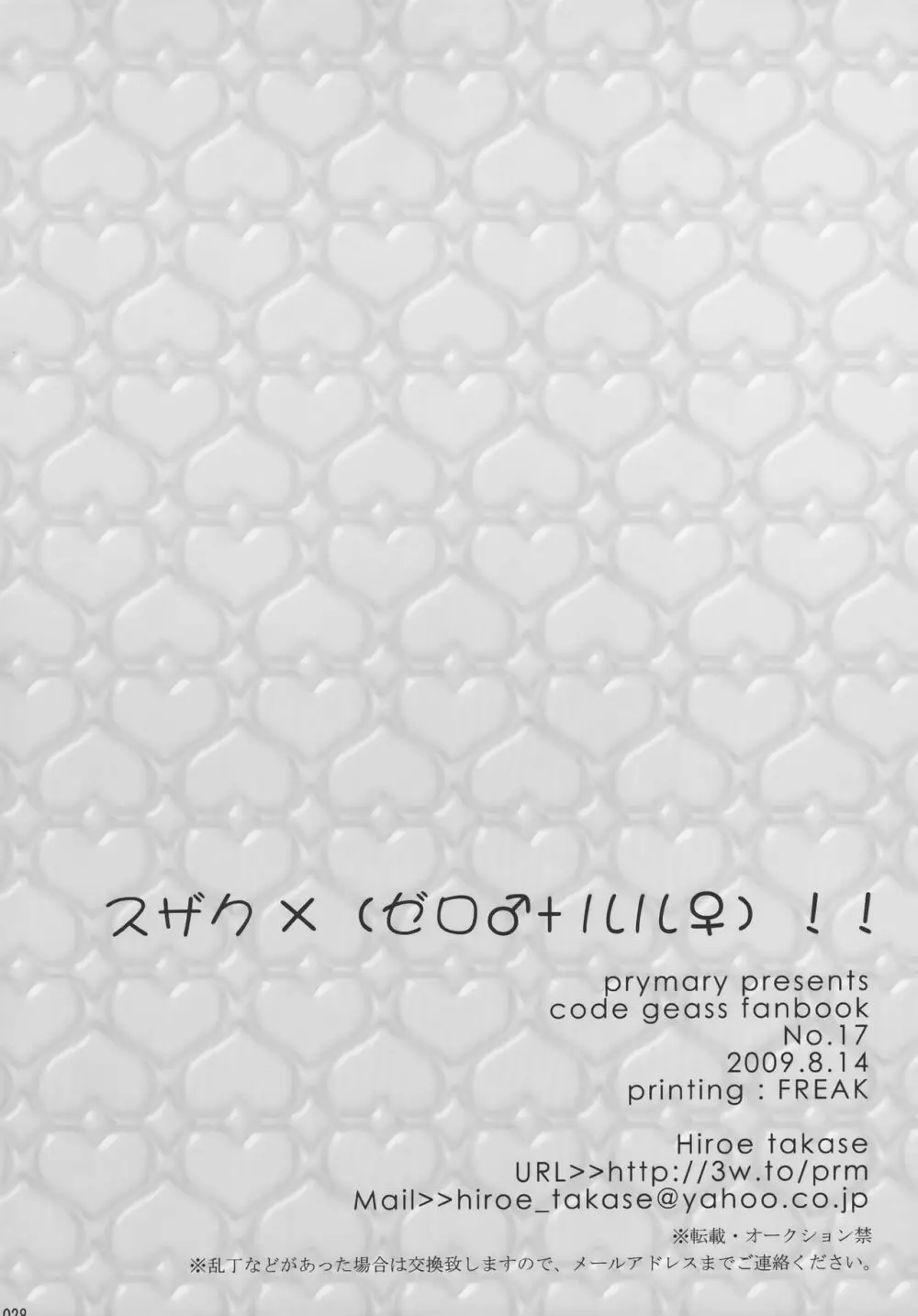 [prymary (貴瀬博恵)] スザク×(ゼロ♂+ルル♀)!! (コードギアス 反逆のルルーシュ) - page27