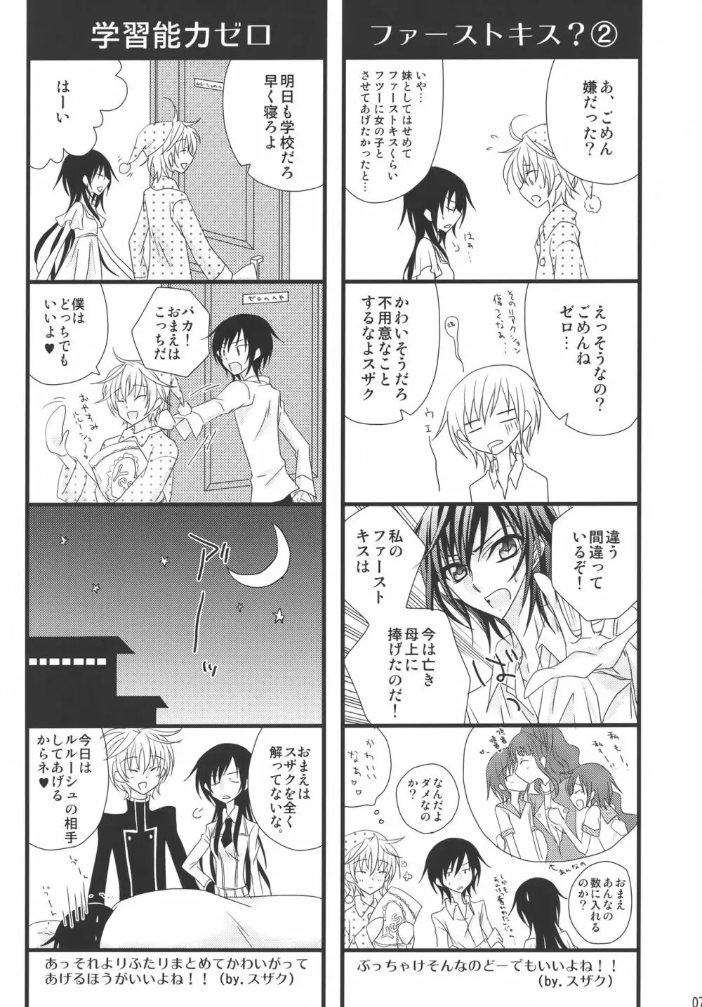 [prymary (貴瀬博恵)] スザク×(ゼロ♂+ルル♀)!! (コードギアス 反逆のルルーシュ) - page6