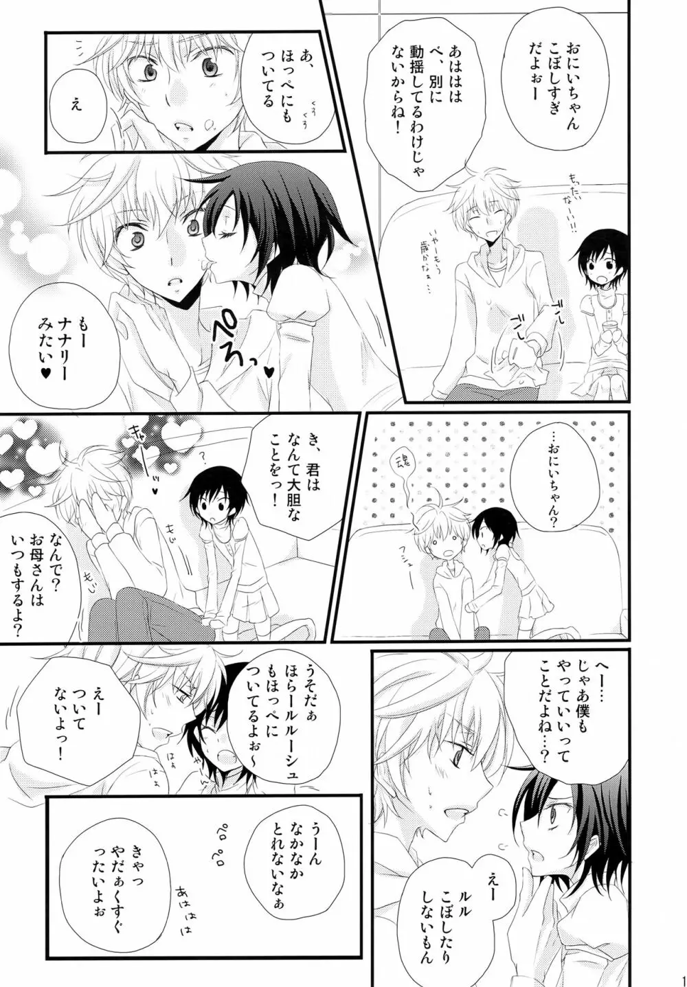 通報しますよ! 枢木さん。 - page10