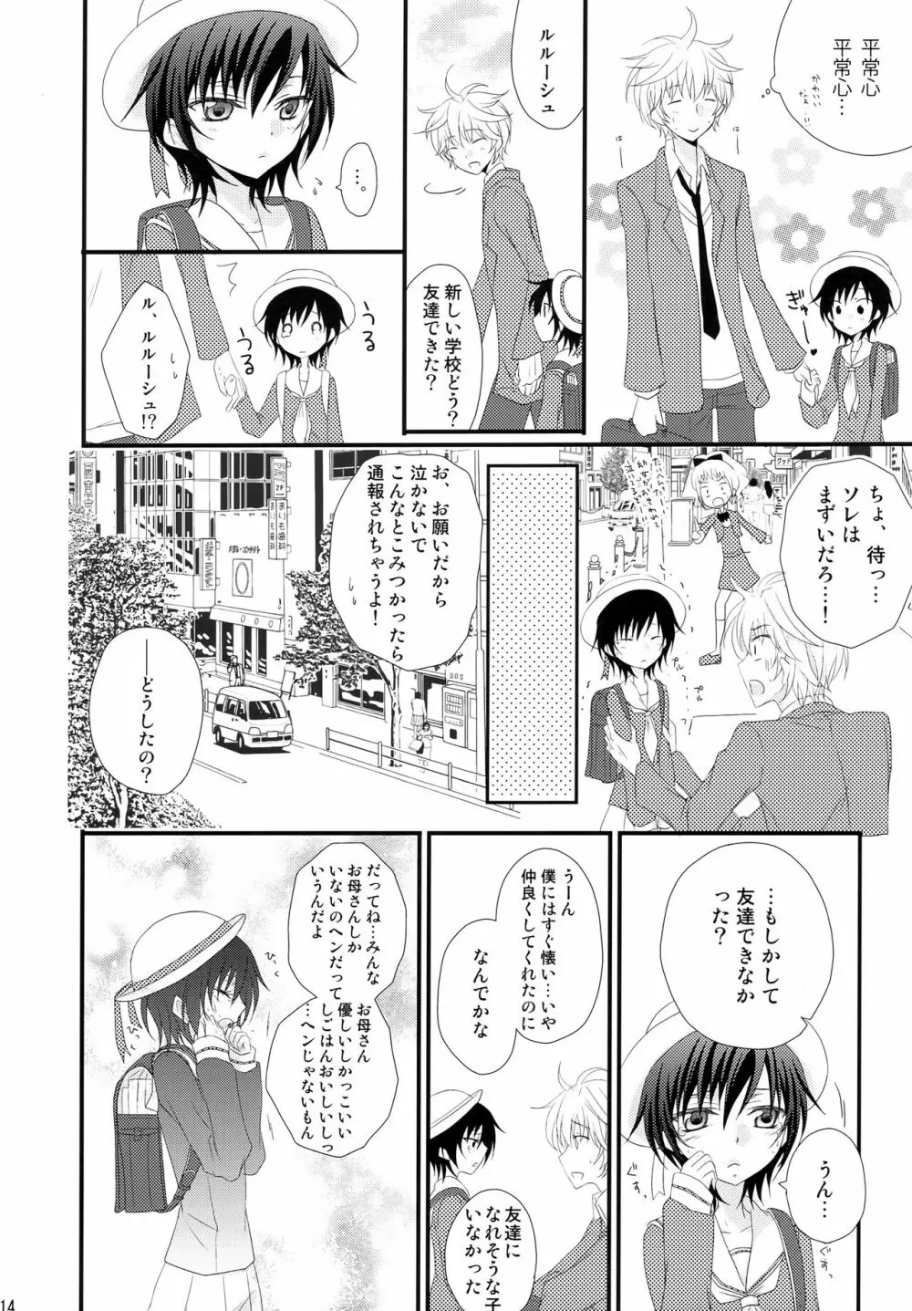 通報しますよ! 枢木さん。 - page13