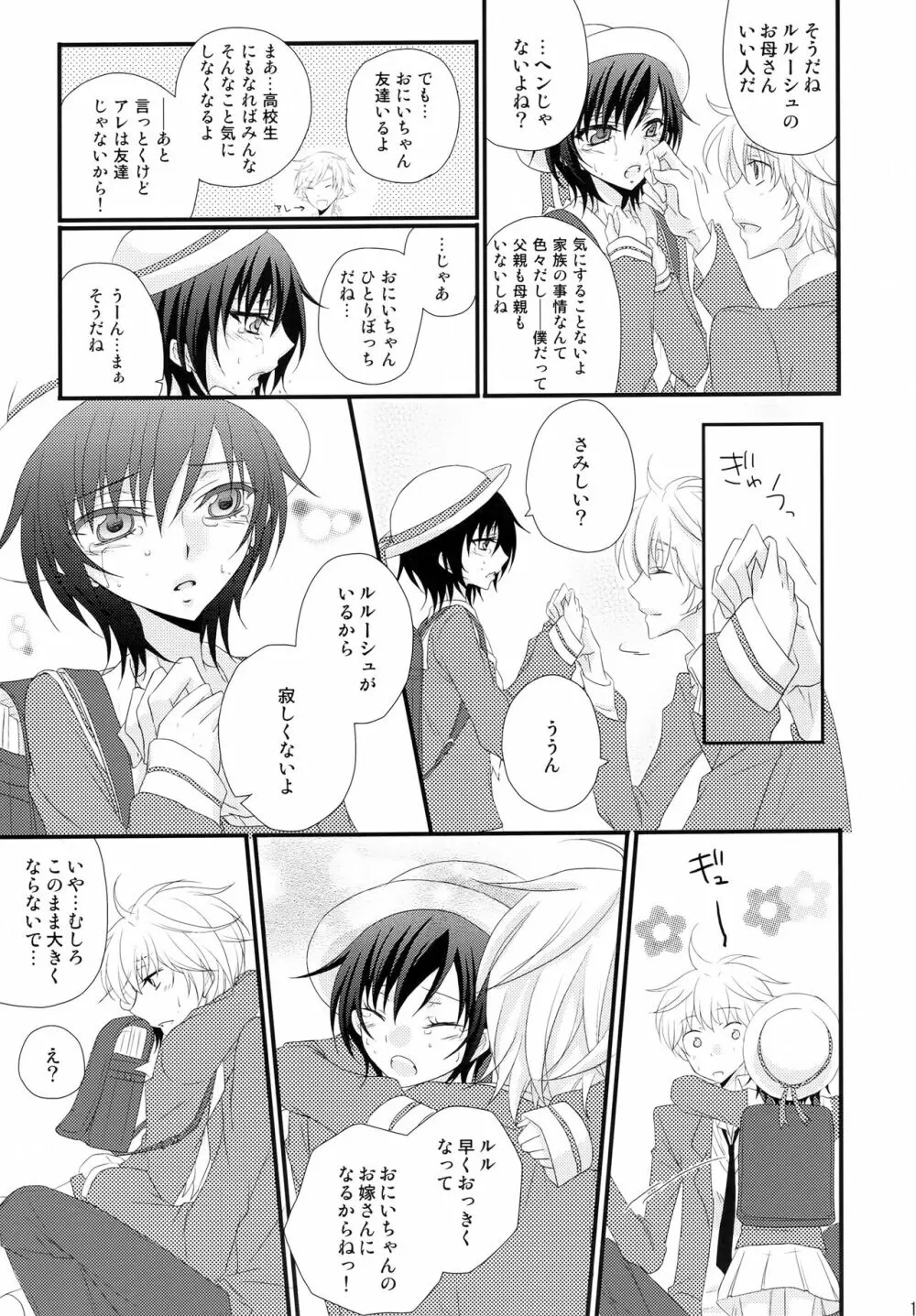 通報しますよ! 枢木さん。 - page14