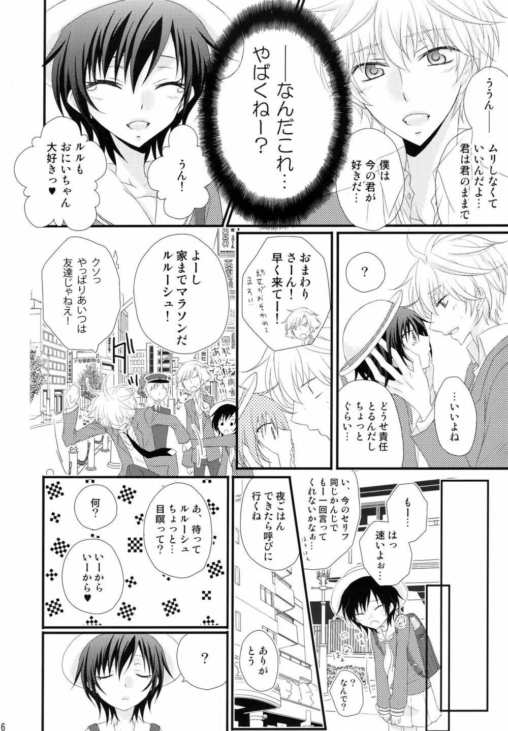 通報しますよ! 枢木さん。 - page15