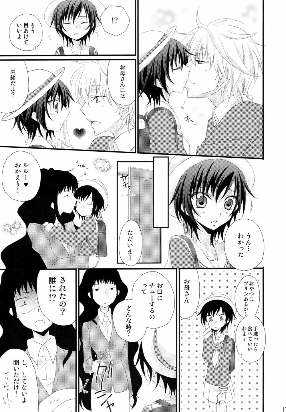 通報しますよ! 枢木さん。 - page16