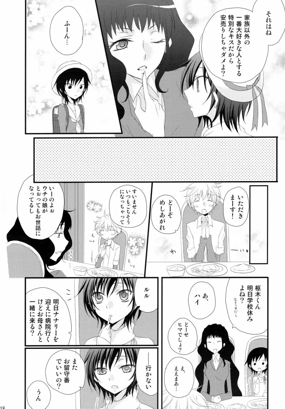 通報しますよ! 枢木さん。 - page17