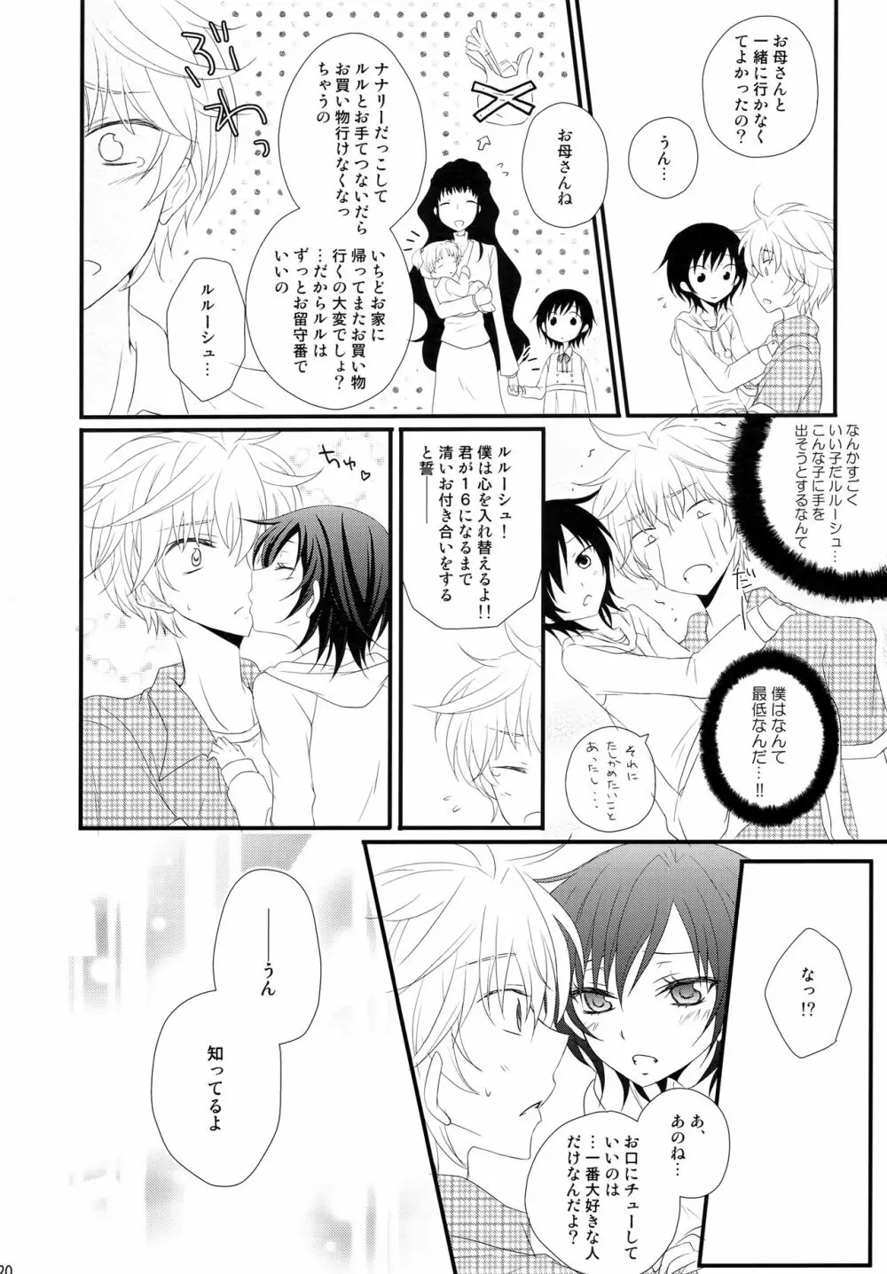 通報しますよ! 枢木さん。 - page19