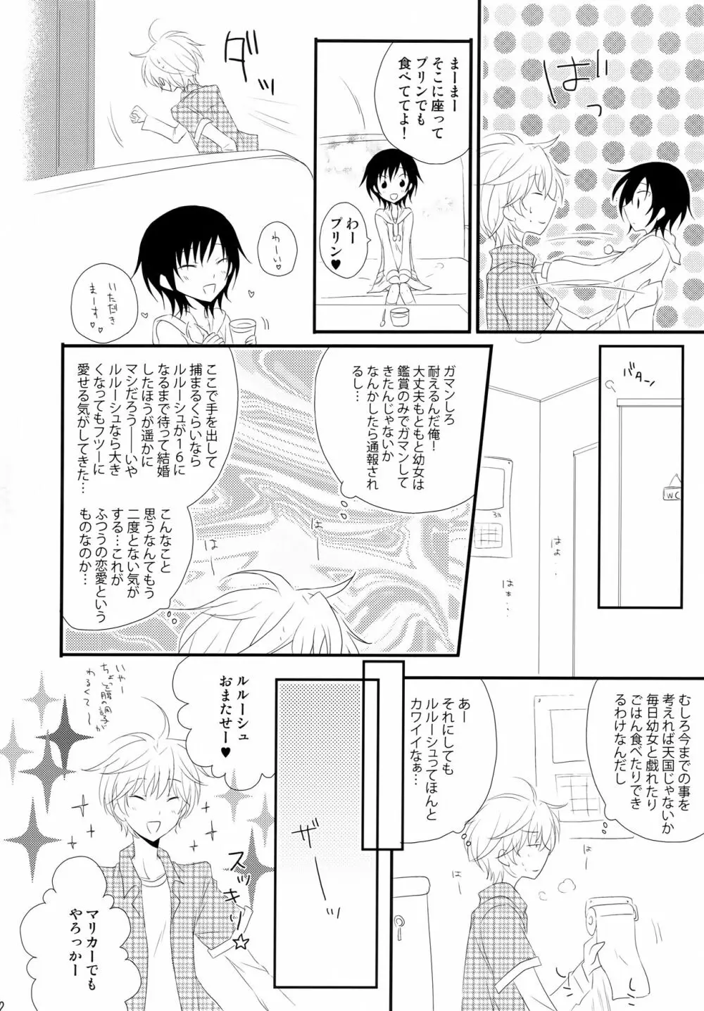 通報しますよ! 枢木さん。 - page21