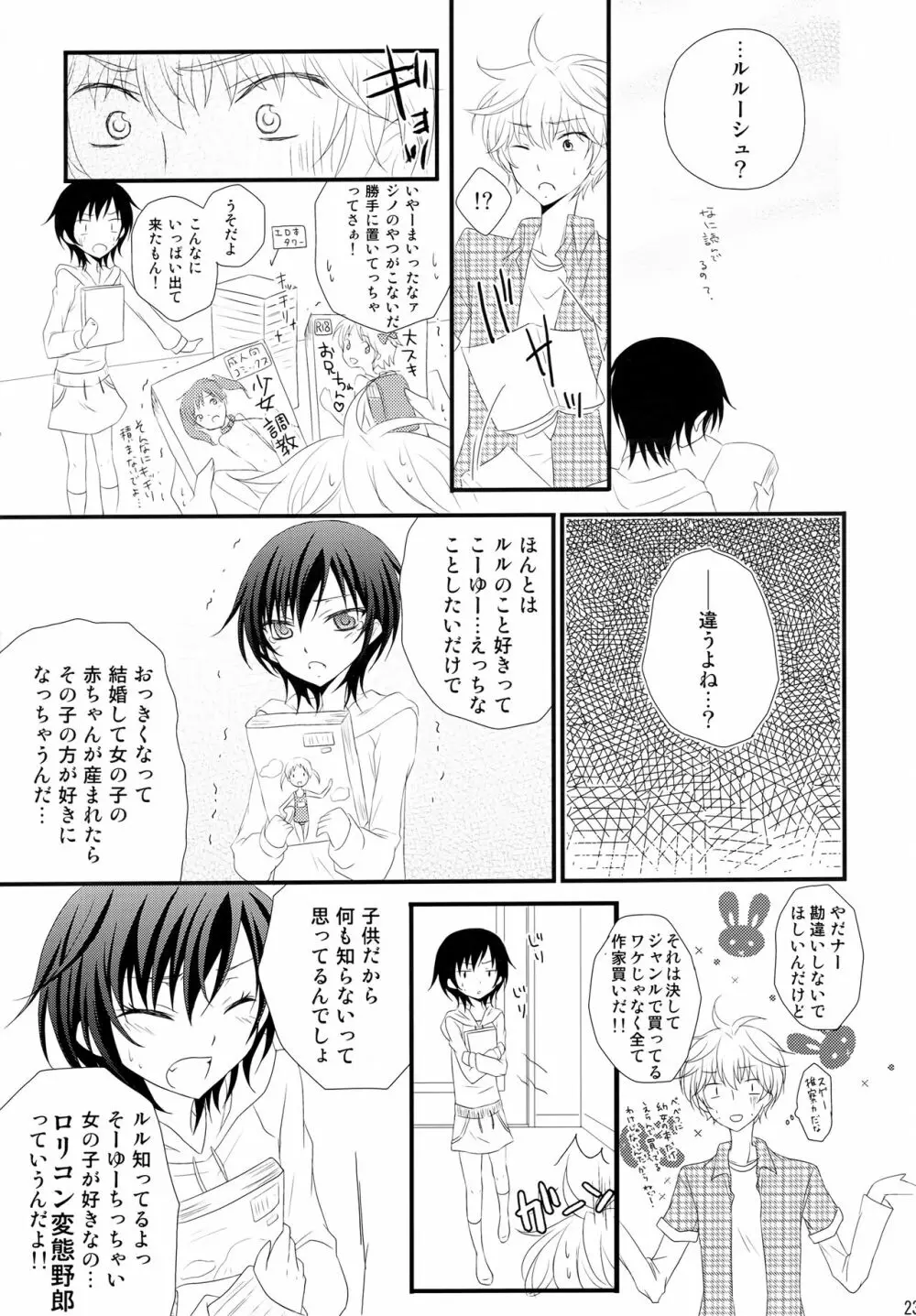通報しますよ! 枢木さん。 - page22