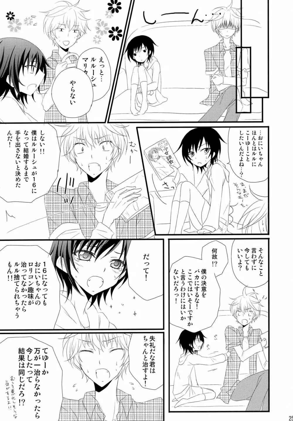 通報しますよ! 枢木さん。 - page24