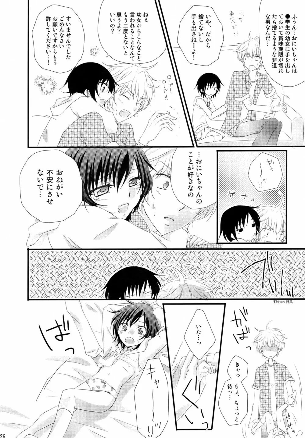 通報しますよ! 枢木さん。 - page25