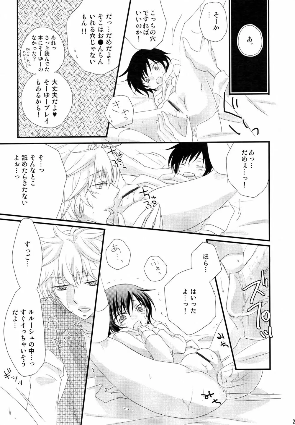 通報しますよ! 枢木さん。 - page28
