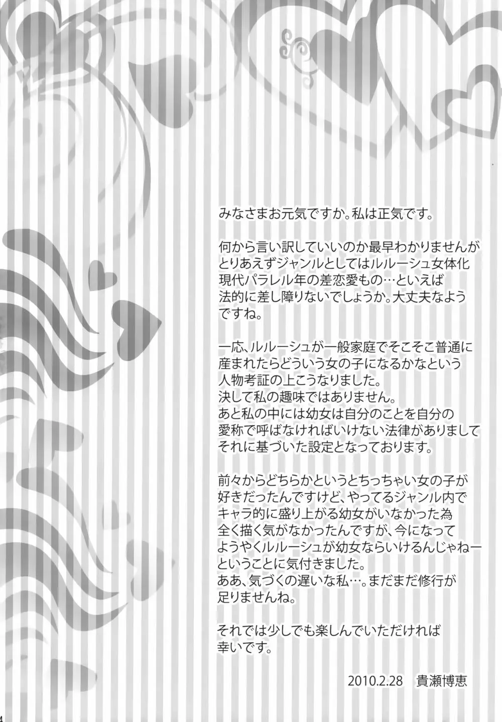 通報しますよ! 枢木さん。 - page3