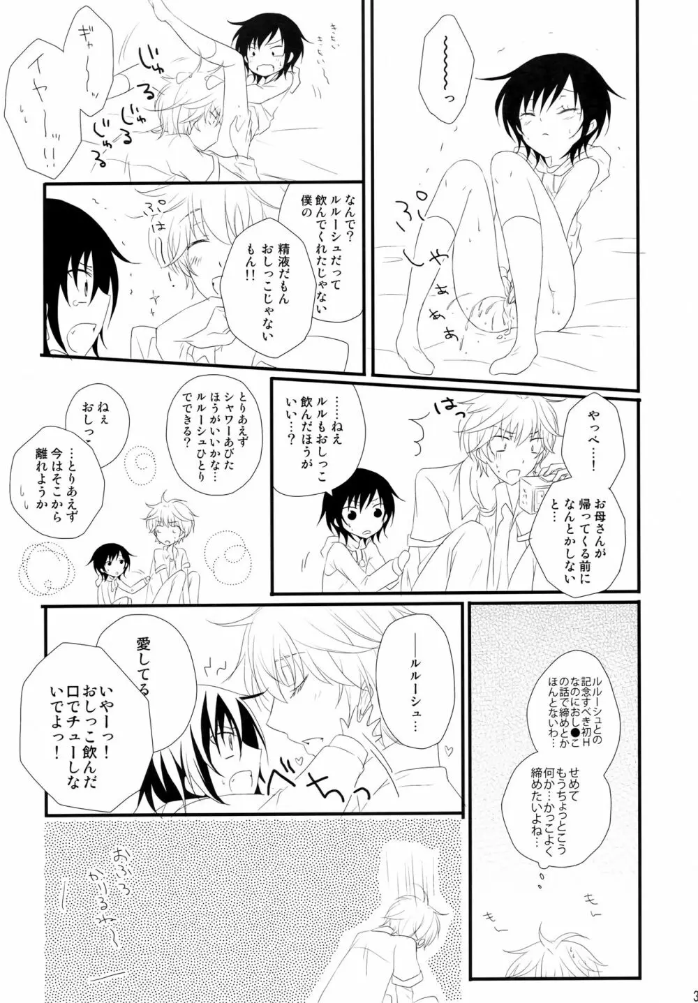 通報しますよ! 枢木さん。 - page30