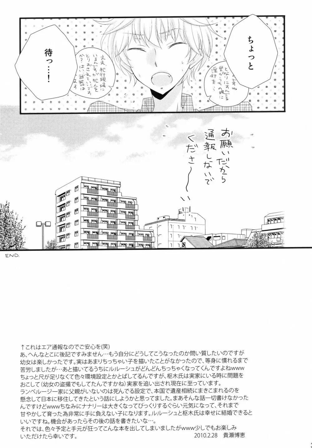 通報しますよ! 枢木さん。 - page32