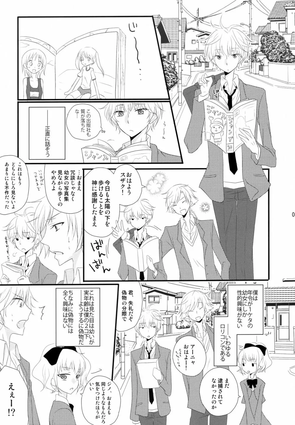 通報しますよ! 枢木さん。 - page4