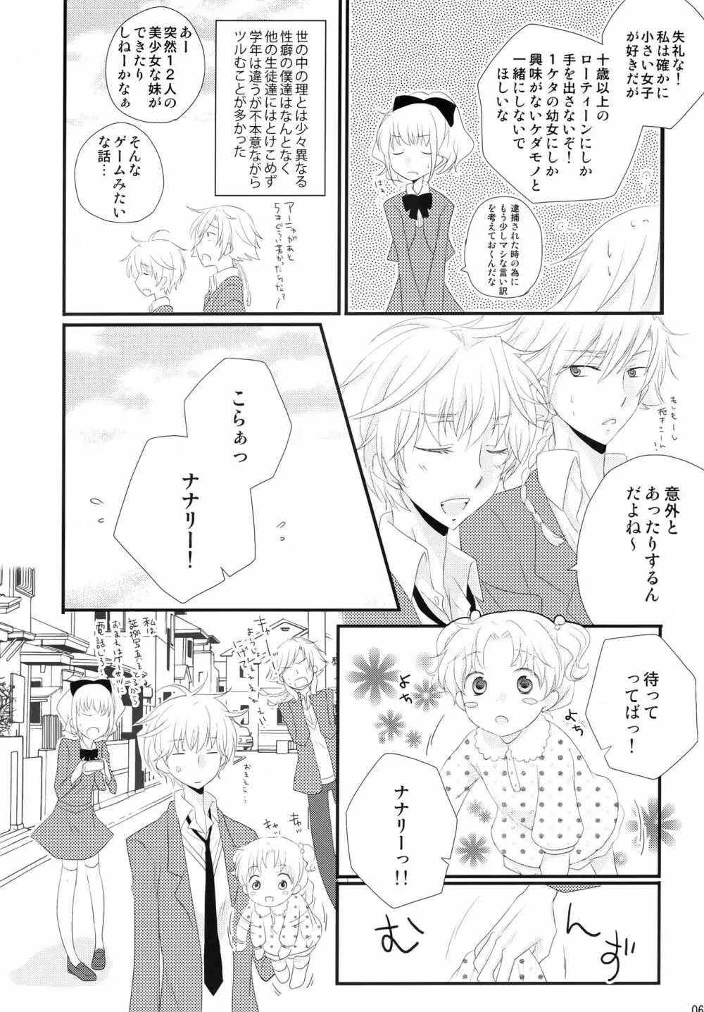 通報しますよ! 枢木さん。 - page5