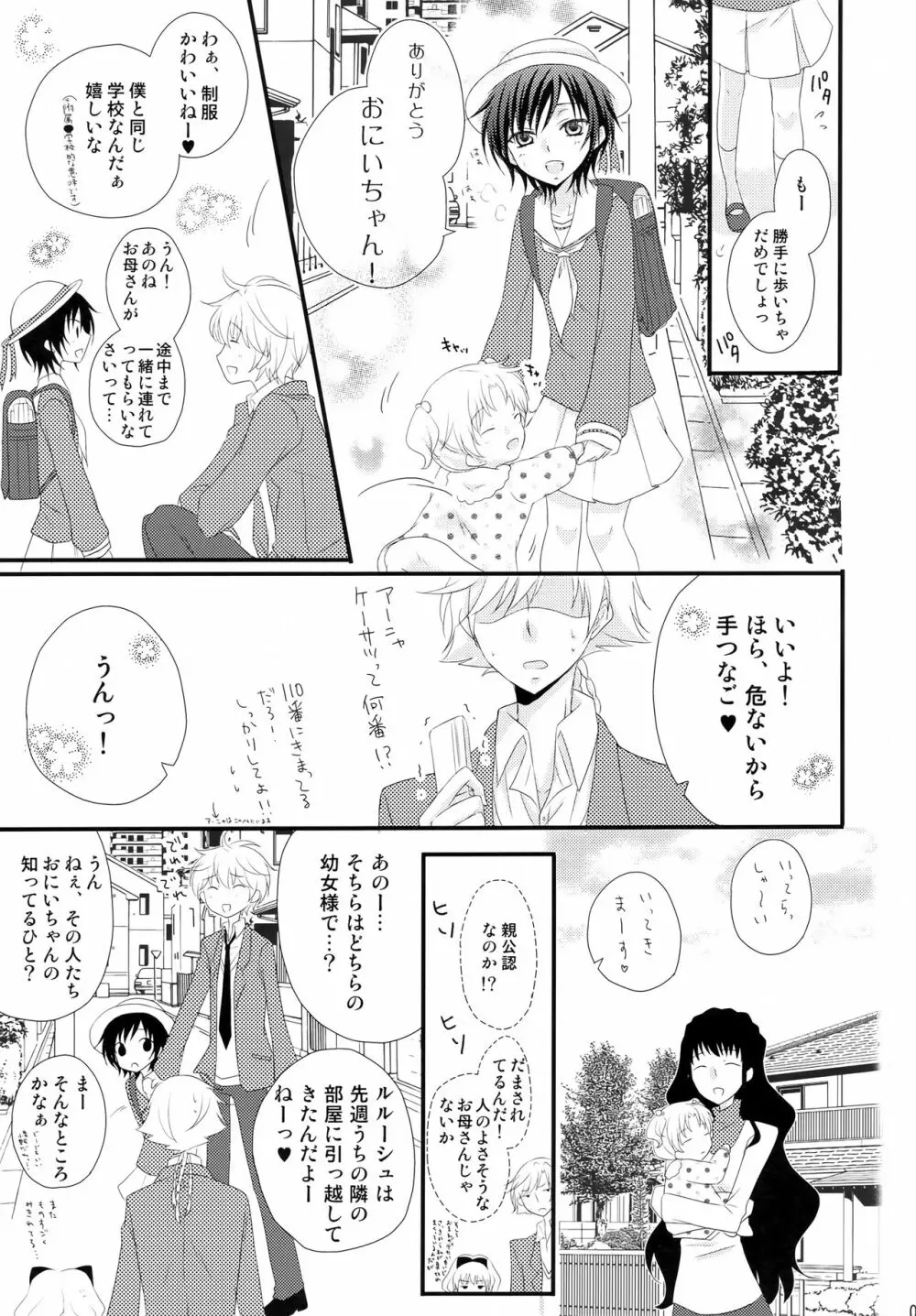 通報しますよ! 枢木さん。 - page6