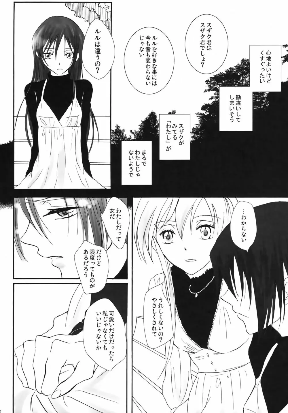 かわいいひと。 - page11
