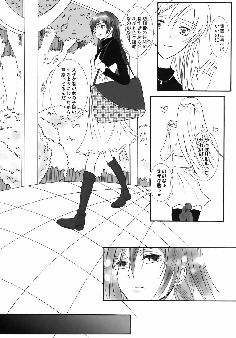 かわいいひと。 - page13