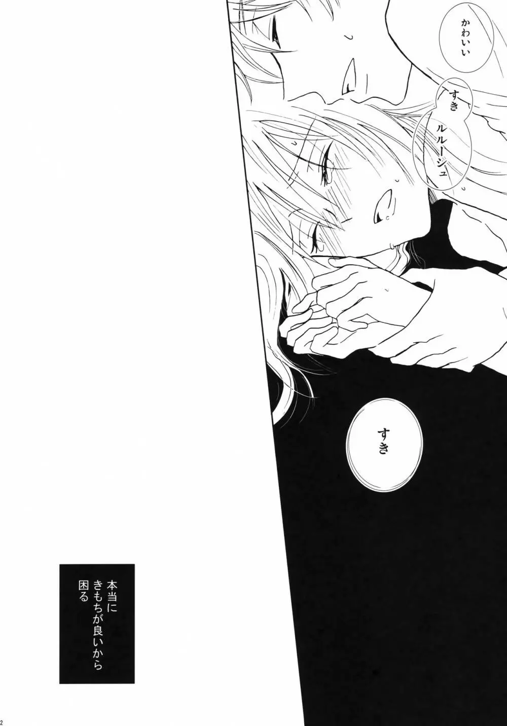 かわいいひと。 - page21